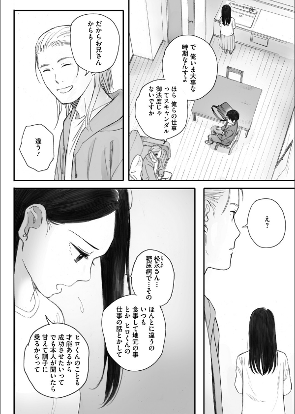 秋桜が咲いた日に(単話)_8枚目の画像